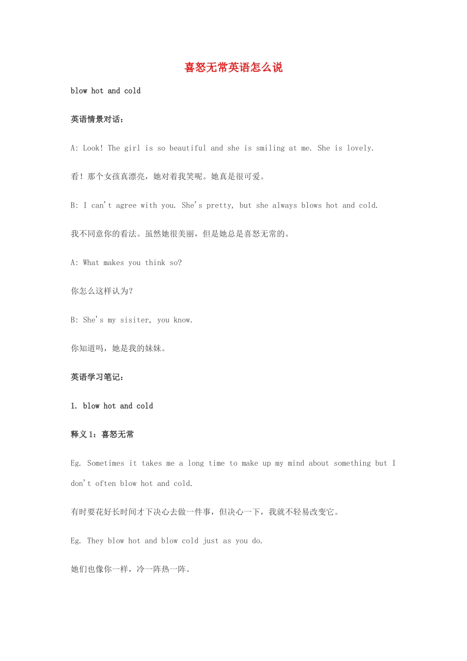 高中英语俚语习语小对话 第61期 喜怒无常英语怎么说素材-人教版高中全册英语素材_第1页
