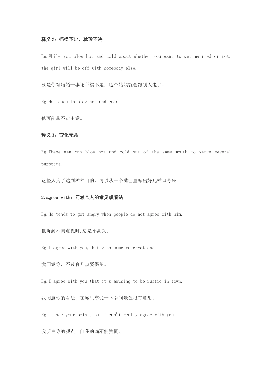 高中英语俚语习语小对话 第61期 喜怒无常英语怎么说素材-人教版高中全册英语素材_第2页