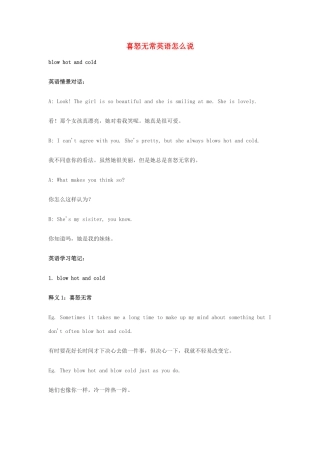 高中英语俚语习语小对话 第61期 喜怒无常英语怎么说素材-人教版高中全册英语素材