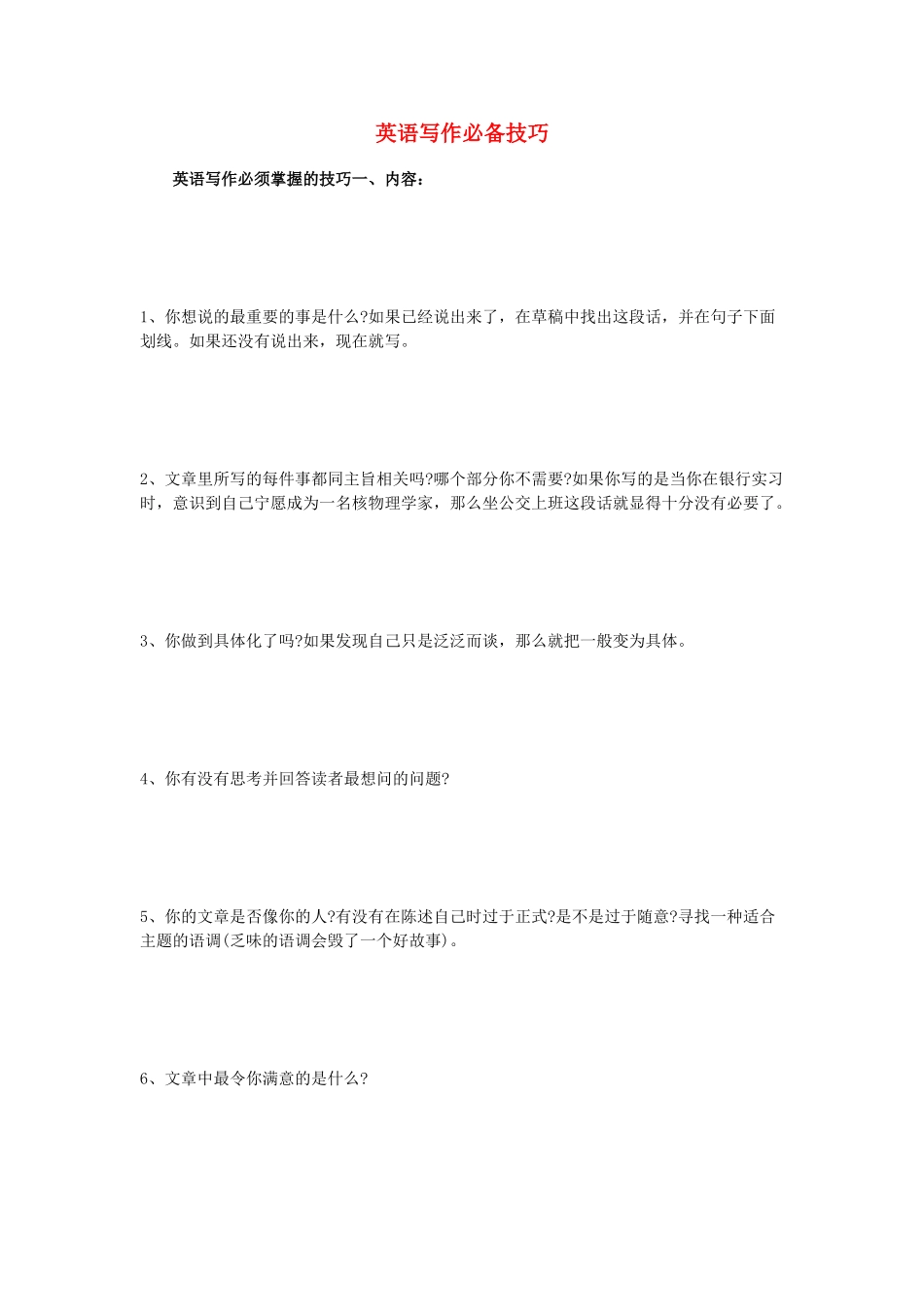 高中英语写作必备技巧素材_第1页