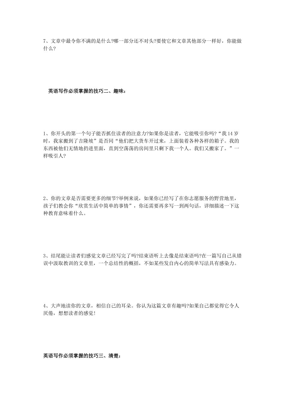 高中英语写作必备技巧素材_第2页