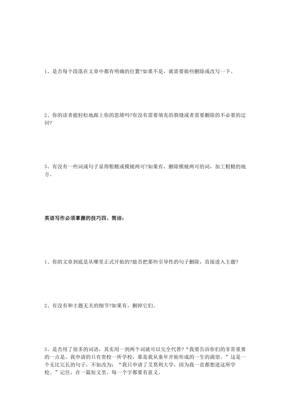 高中英语写作必备技巧素材_第3页