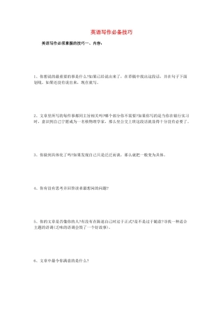 高中英语写作必备技巧素材