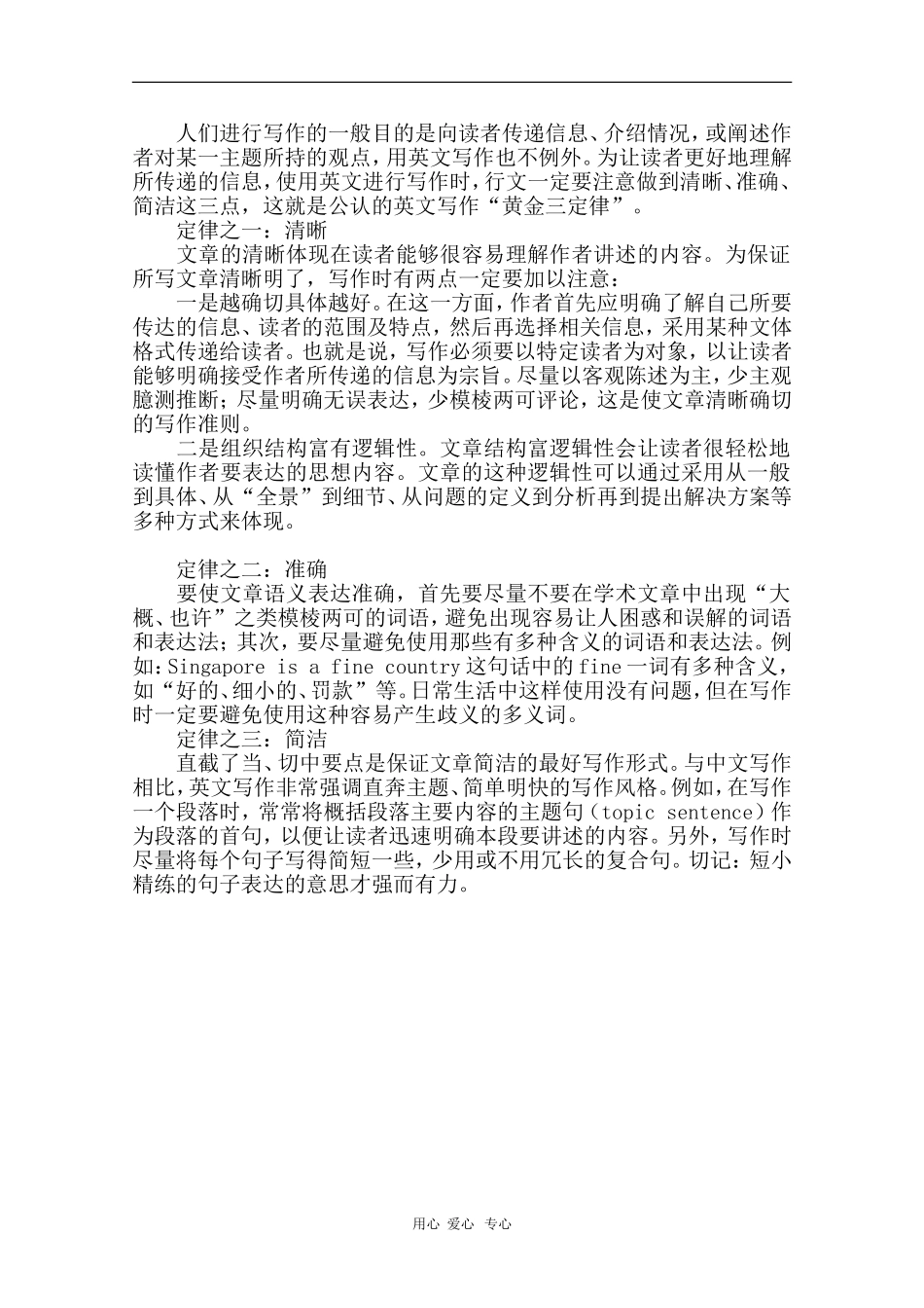 高中英语素材：写作黄金三定律_第1页