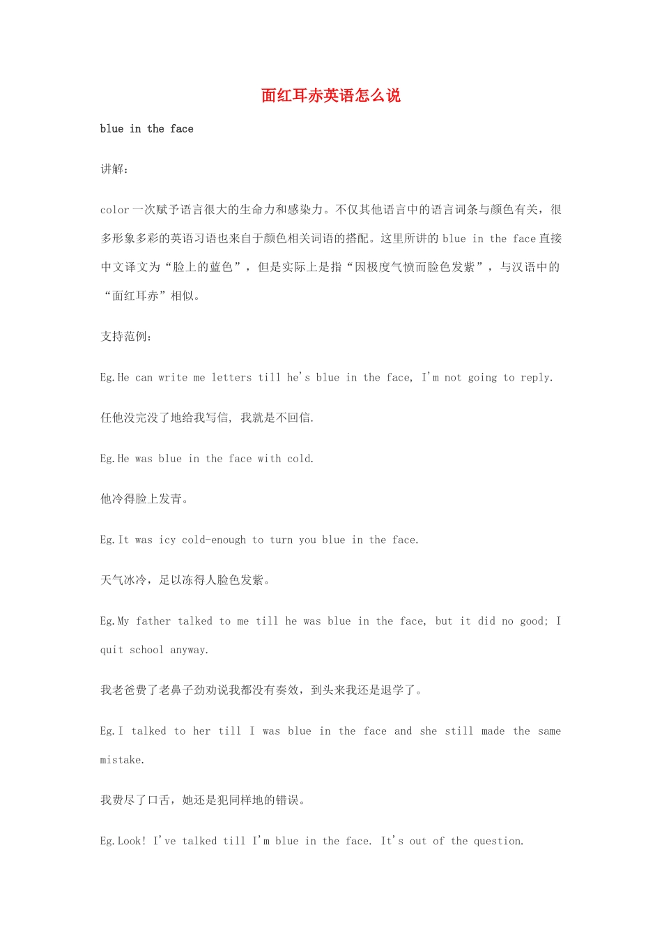 高中英语俚语习语小对话 第62期 面红耳赤英语怎么说素材-人教版高中全册英语素材_第1页