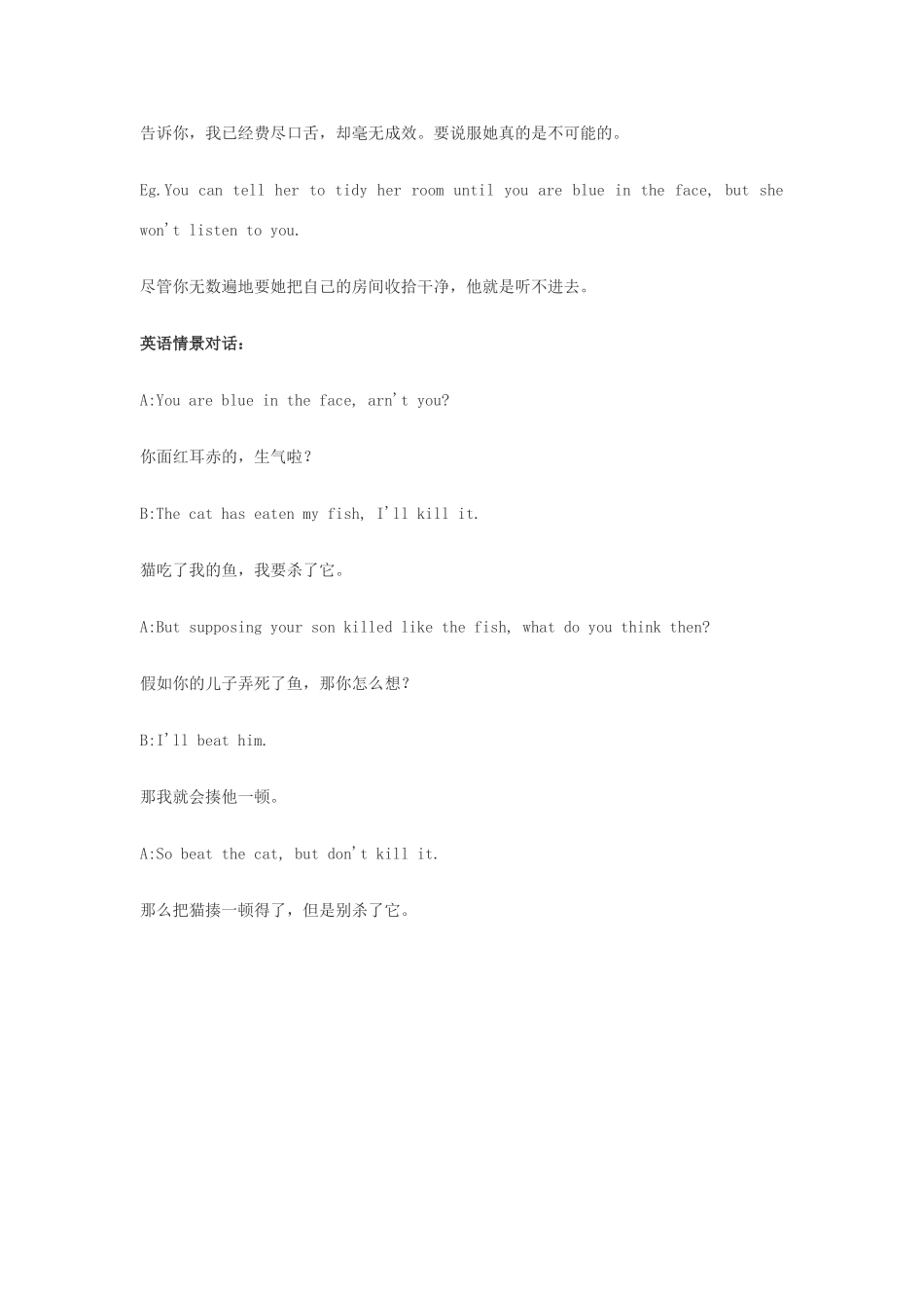 高中英语俚语习语小对话 第62期 面红耳赤英语怎么说素材-人教版高中全册英语素材_第2页