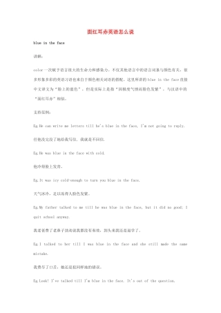 高中英语俚语习语小对话 第62期 面红耳赤英语怎么说素材-人教版高中全册英语素材