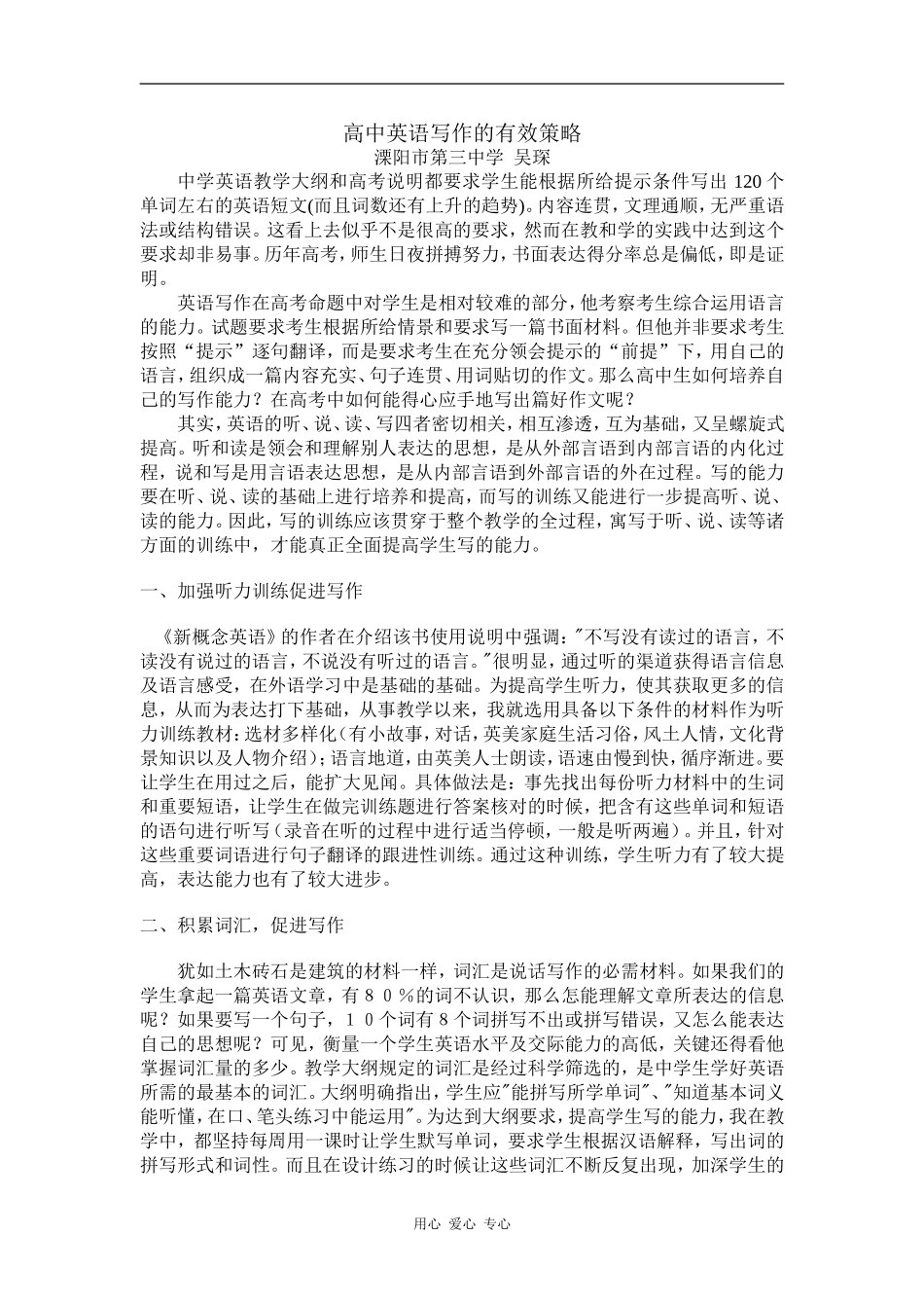 高中英语写作的有效策略_第1页