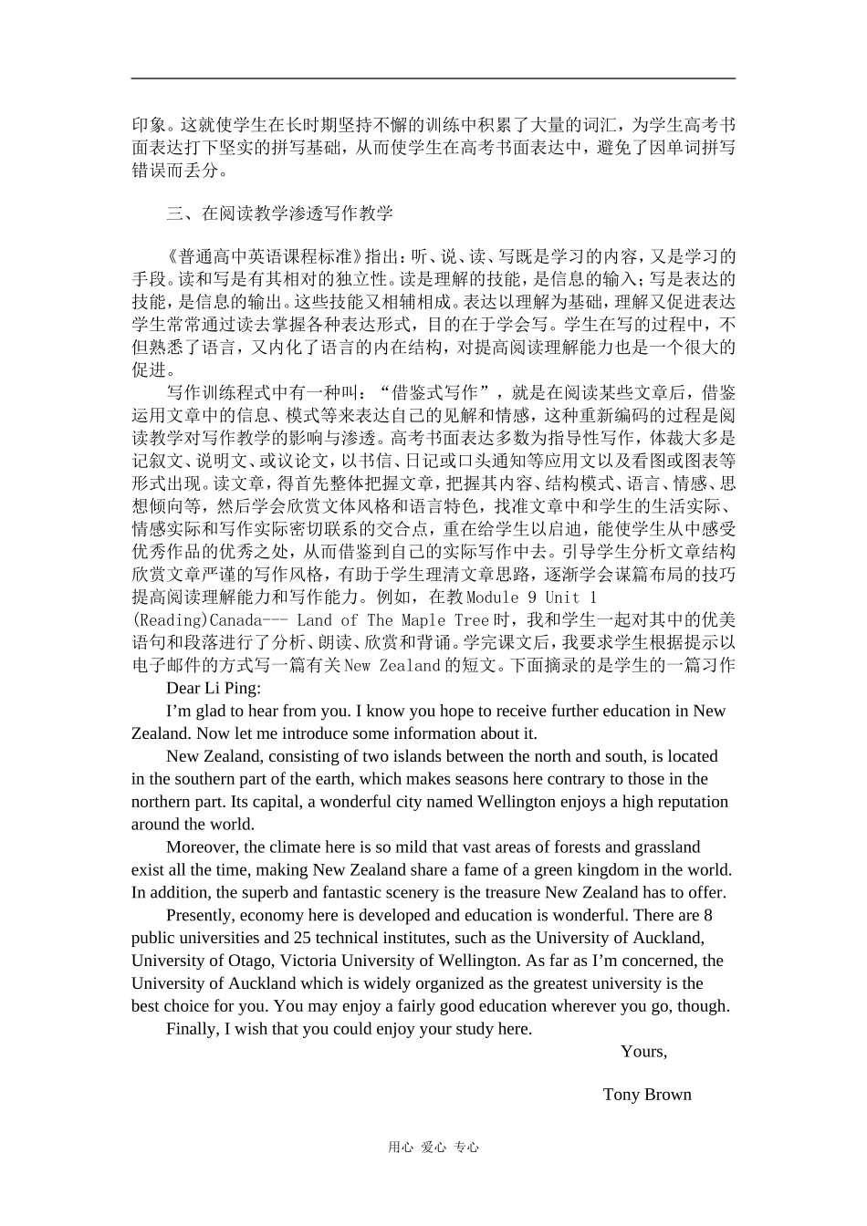 高中英语写作的有效策略_第2页