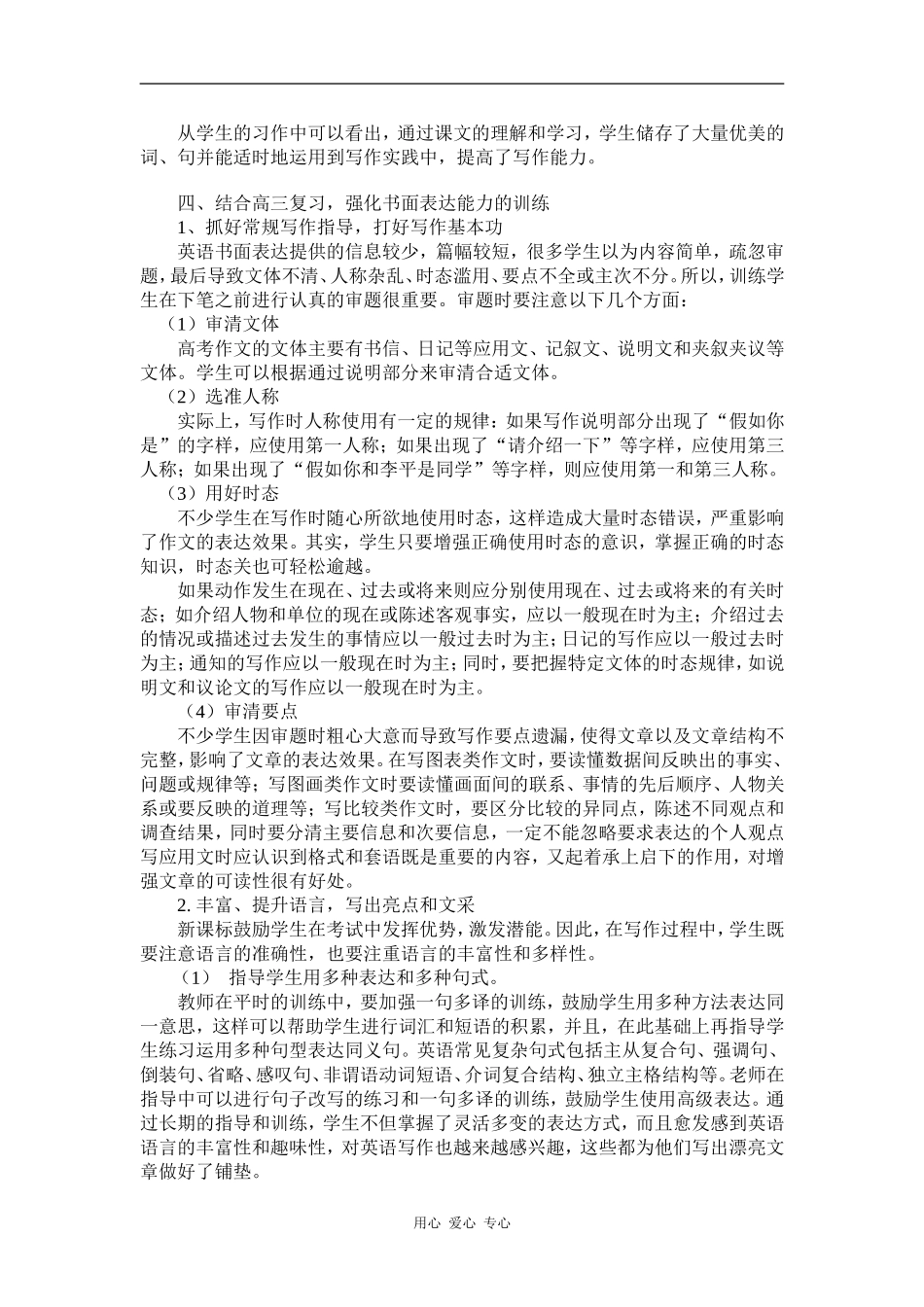 高中英语写作的有效策略_第3页