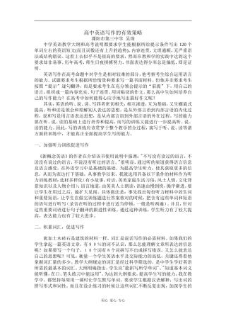 高中英语写作的有效策略