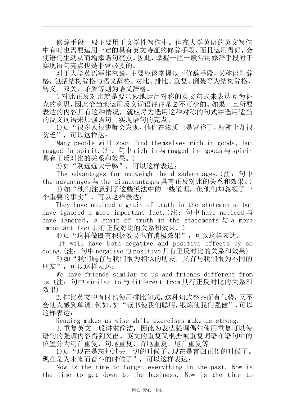 高中英语素材：写作中修辞手法的运用_第1页