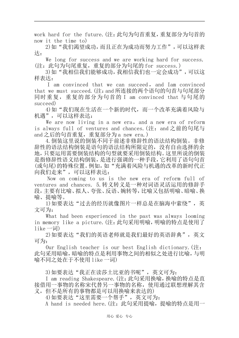 高中英语素材：写作中修辞手法的运用_第2页