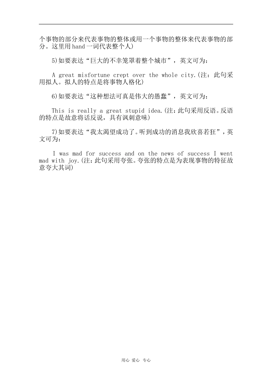 高中英语素材：写作中修辞手法的运用_第3页