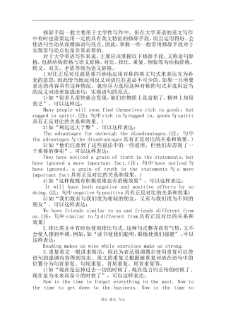 高中英语素材：写作中修辞手法的运用