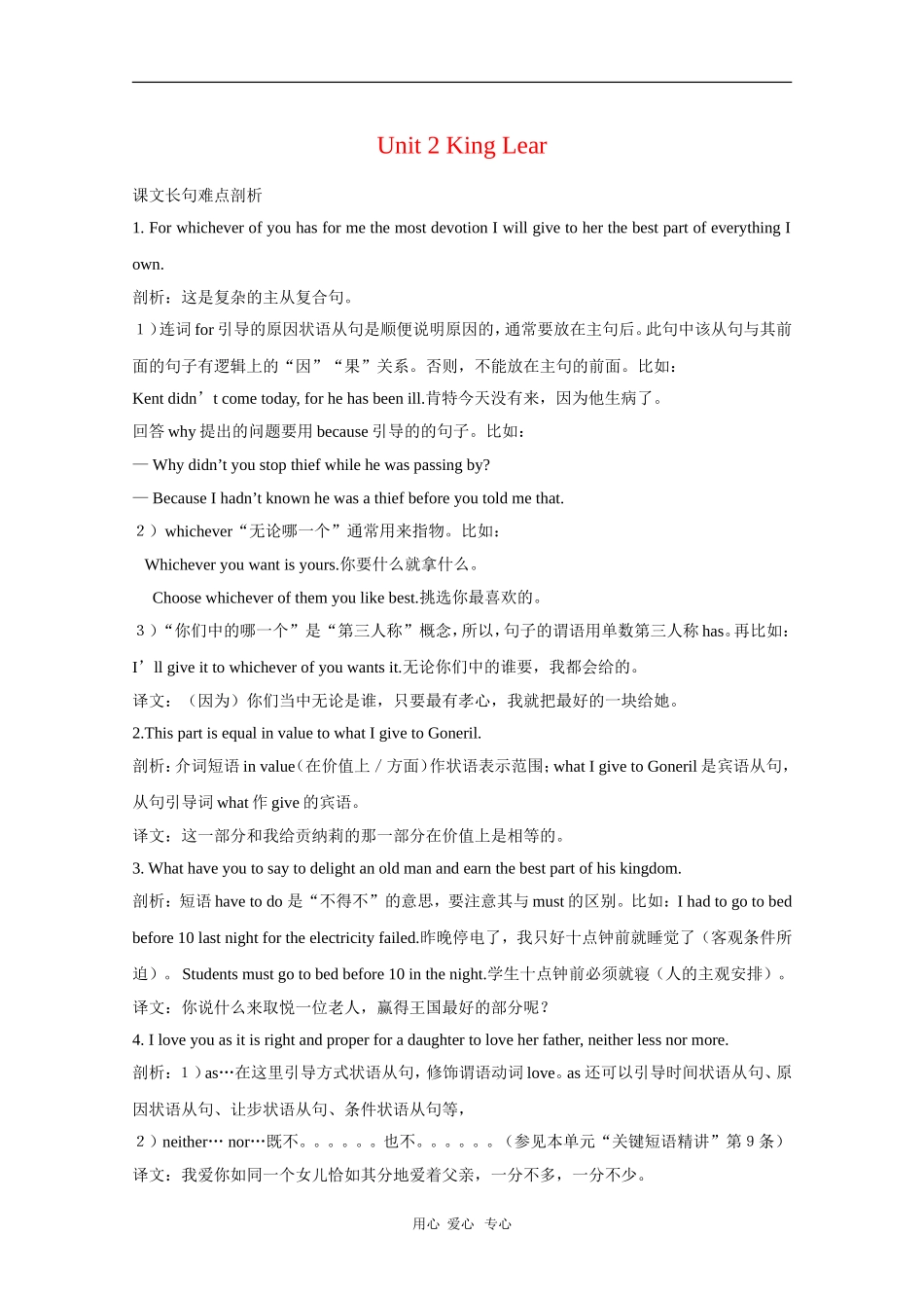 高中英语：Unit 2《King Lear》学案-Reading（新人教版选修10）_第1页