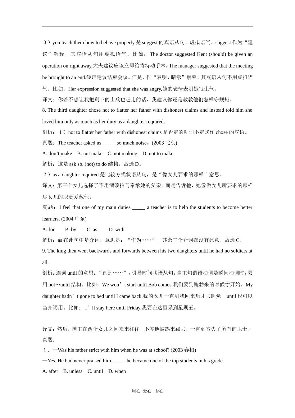 高中英语：Unit 2《King Lear》学案-Reading（新人教版选修10）_第3页