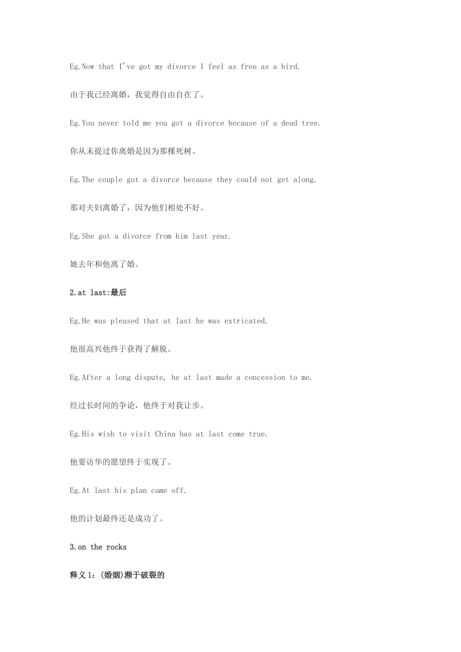 高中英语俚语习语小对话 第68期 基础不牢固英语怎么说素材-人教版高中全册英语素材_第2页
