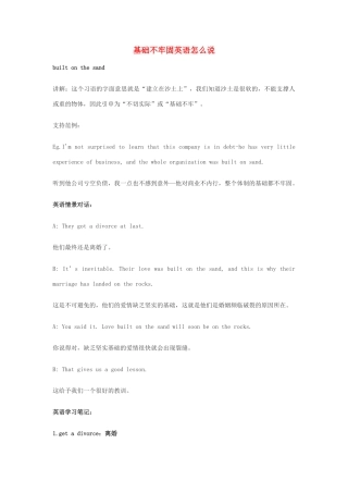 高中英语俚语习语小对话 第68期 基础不牢固英语怎么说素材-人教版高中全册英语素材