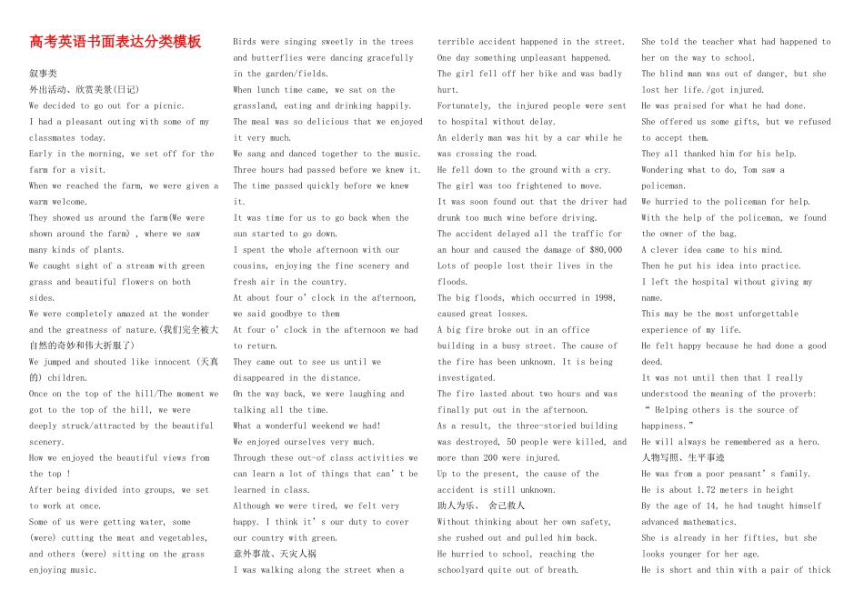 高中英语写作素材超级资料包新人教版必修1_第1页