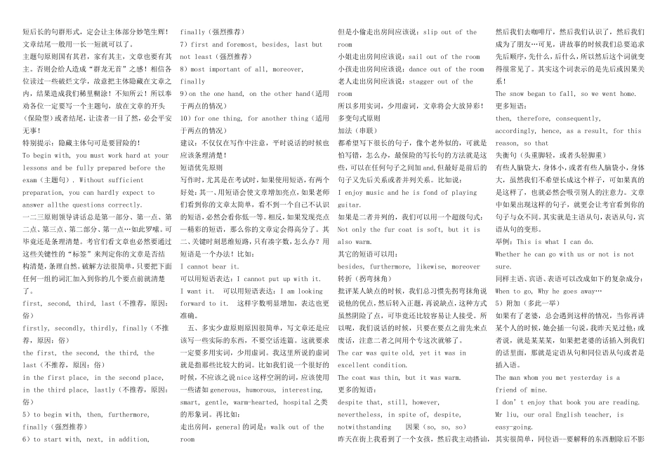 高中英语写作素材超级资料包新人教版必修1_第3页