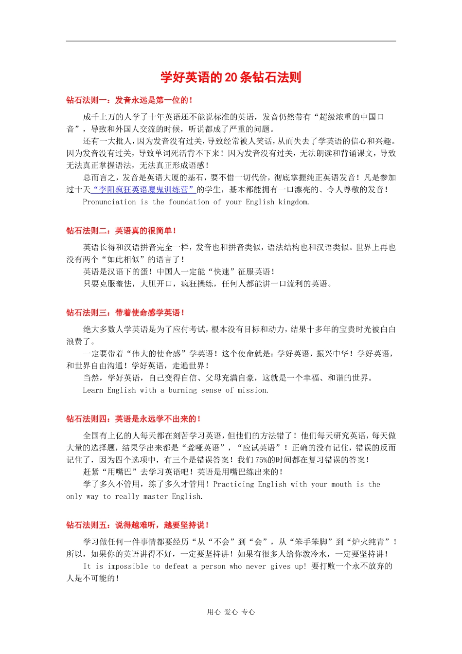 高中英语素材：学好高中英语素材的20条钻石法则_第1页