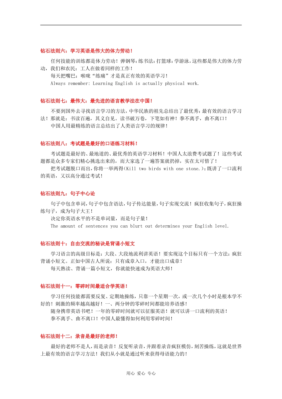 高中英语素材：学好高中英语素材的20条钻石法则_第2页
