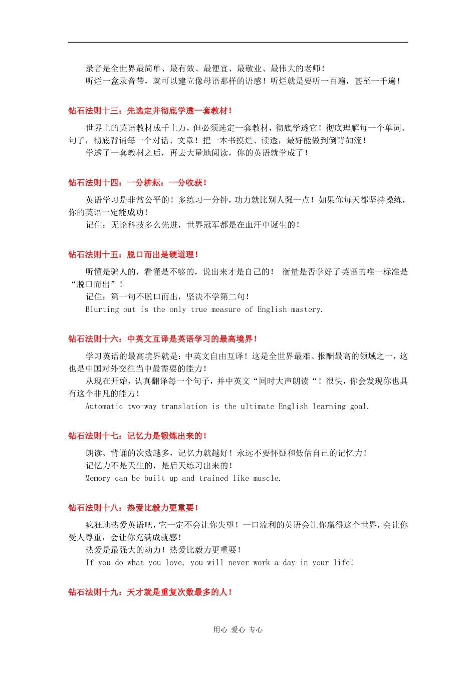 高中英语素材：学好高中英语素材的20条钻石法则_第3页