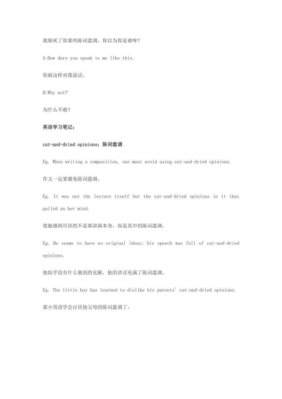 高中英语俚语习语小对话 第91期 陈词滥调英语怎么说素材-人教版高中全册英语素材_第2页