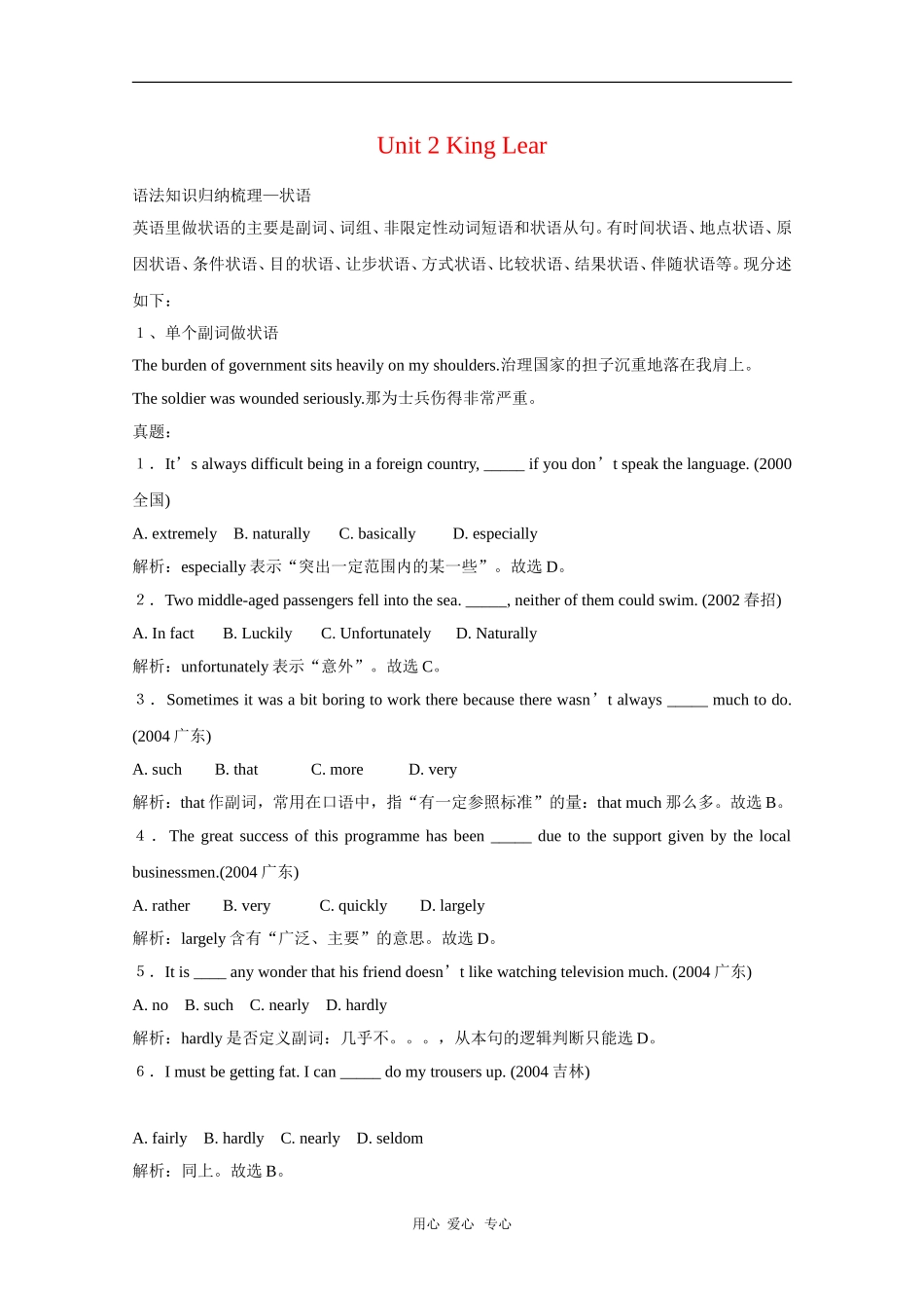 高中英语：Unit 2《King Lear》学案-语法（新人教版选修10）_第1页