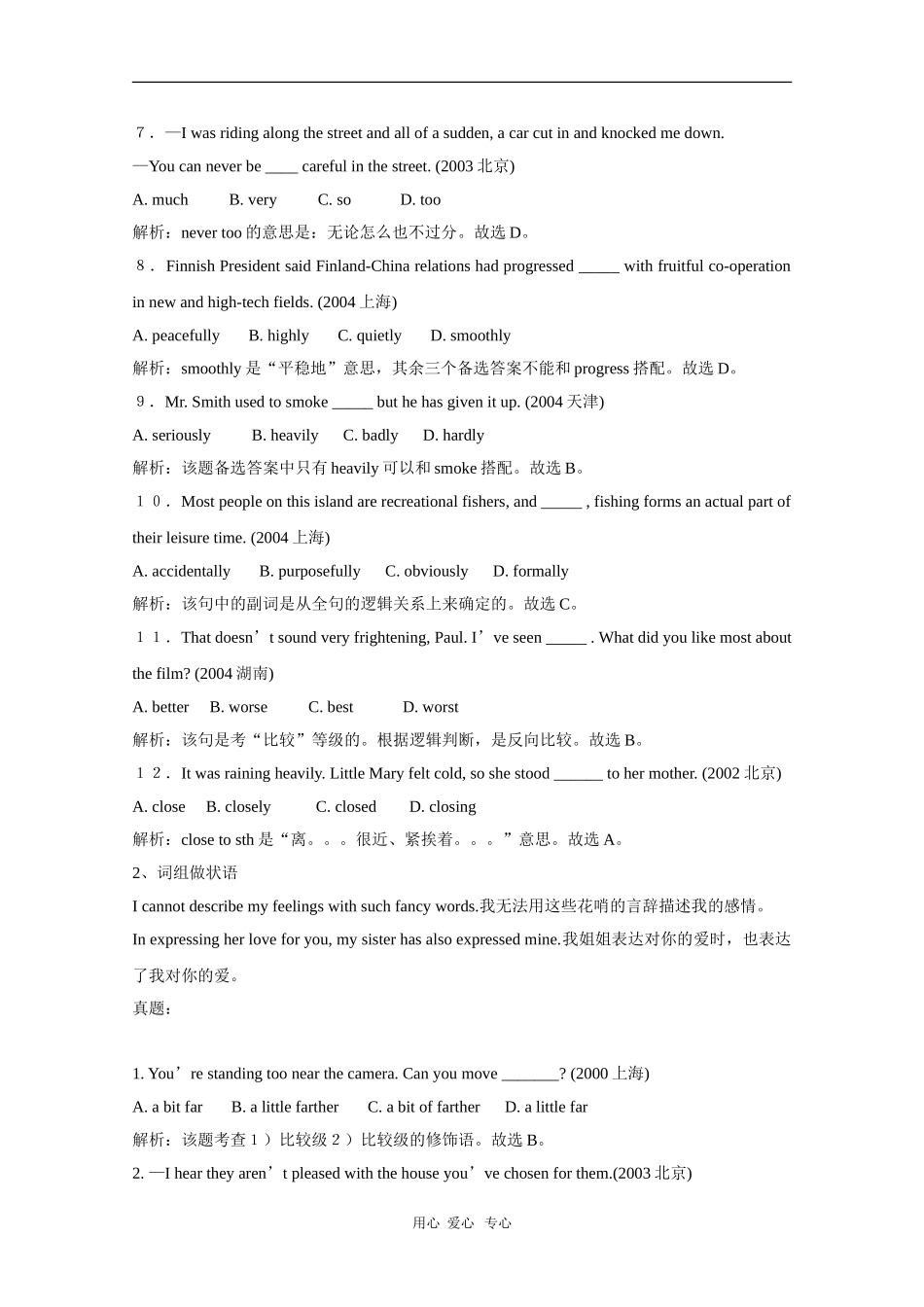高中英语：Unit 2《King Lear》学案-语法（新人教版选修10）_第2页