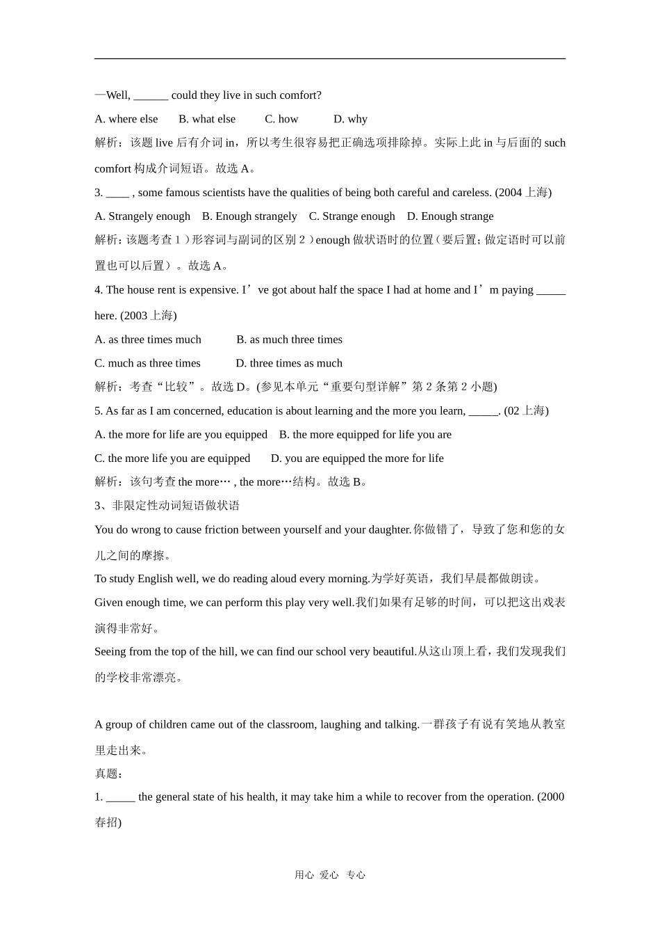 高中英语：Unit 2《King Lear》学案-语法（新人教版选修10）_第3页
