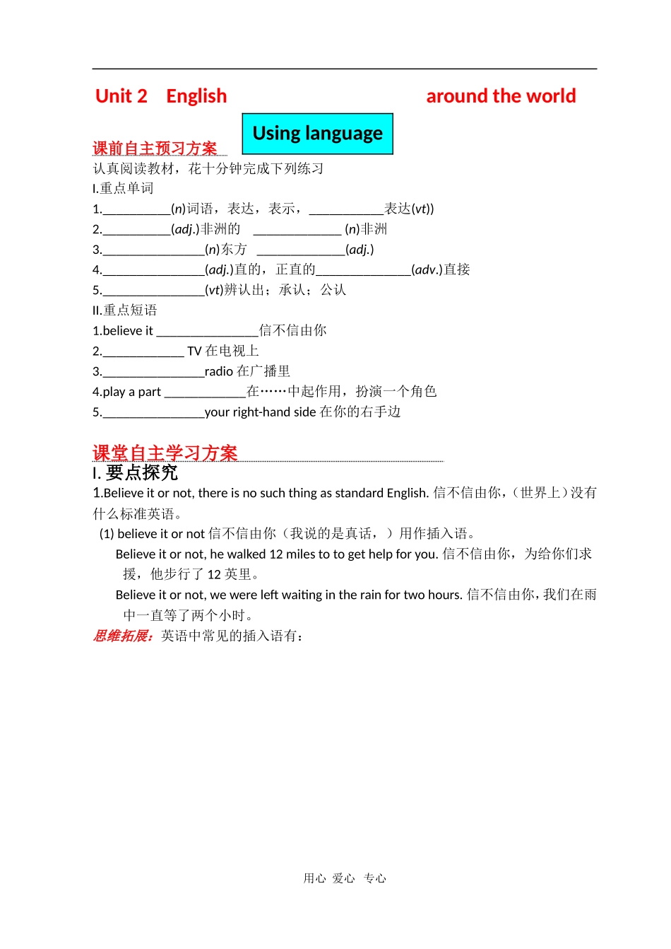 高中英语：unit2 English around the world-Using language导学案1（新人教必修1）_第1页