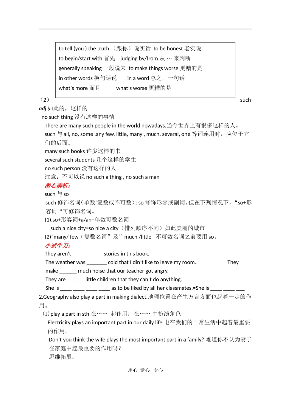 高中英语：unit2 English around the world-Using language导学案1（新人教必修1）_第2页