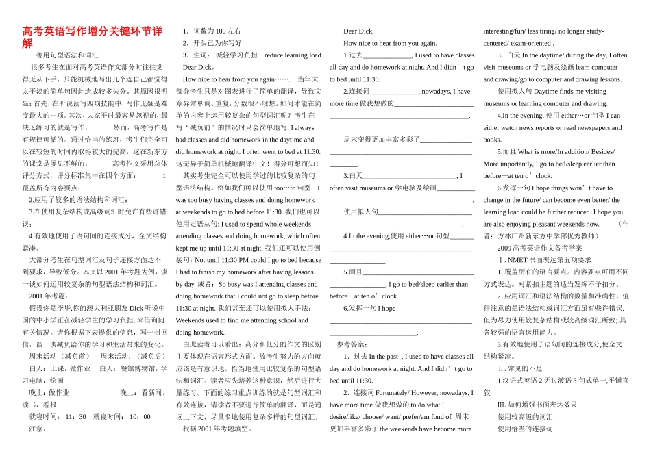 高中英语写作增分关键环节详解素材新人教版选修1_第1页