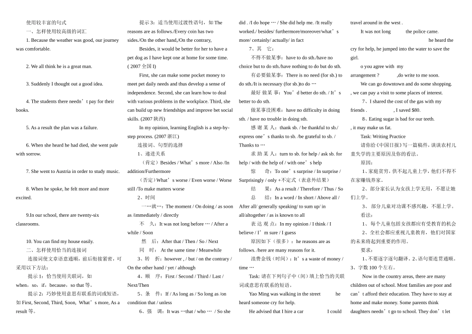 高中英语写作增分关键环节详解素材新人教版选修1_第2页