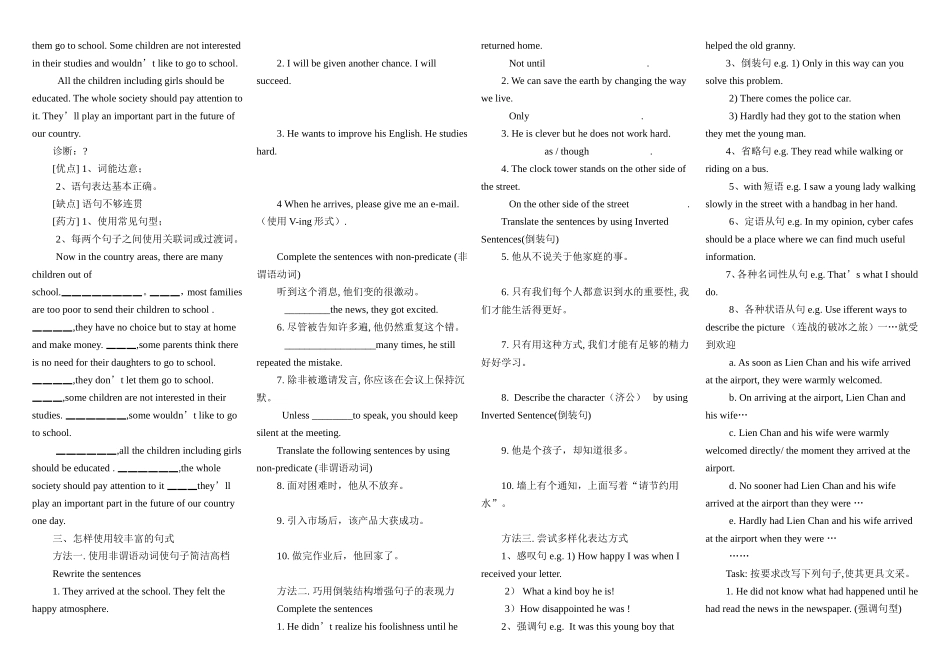 高中英语写作增分关键环节详解素材新人教版选修1_第3页