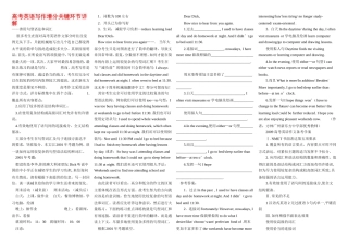 高中英语写作增分关键环节详解素材新人教版选修1