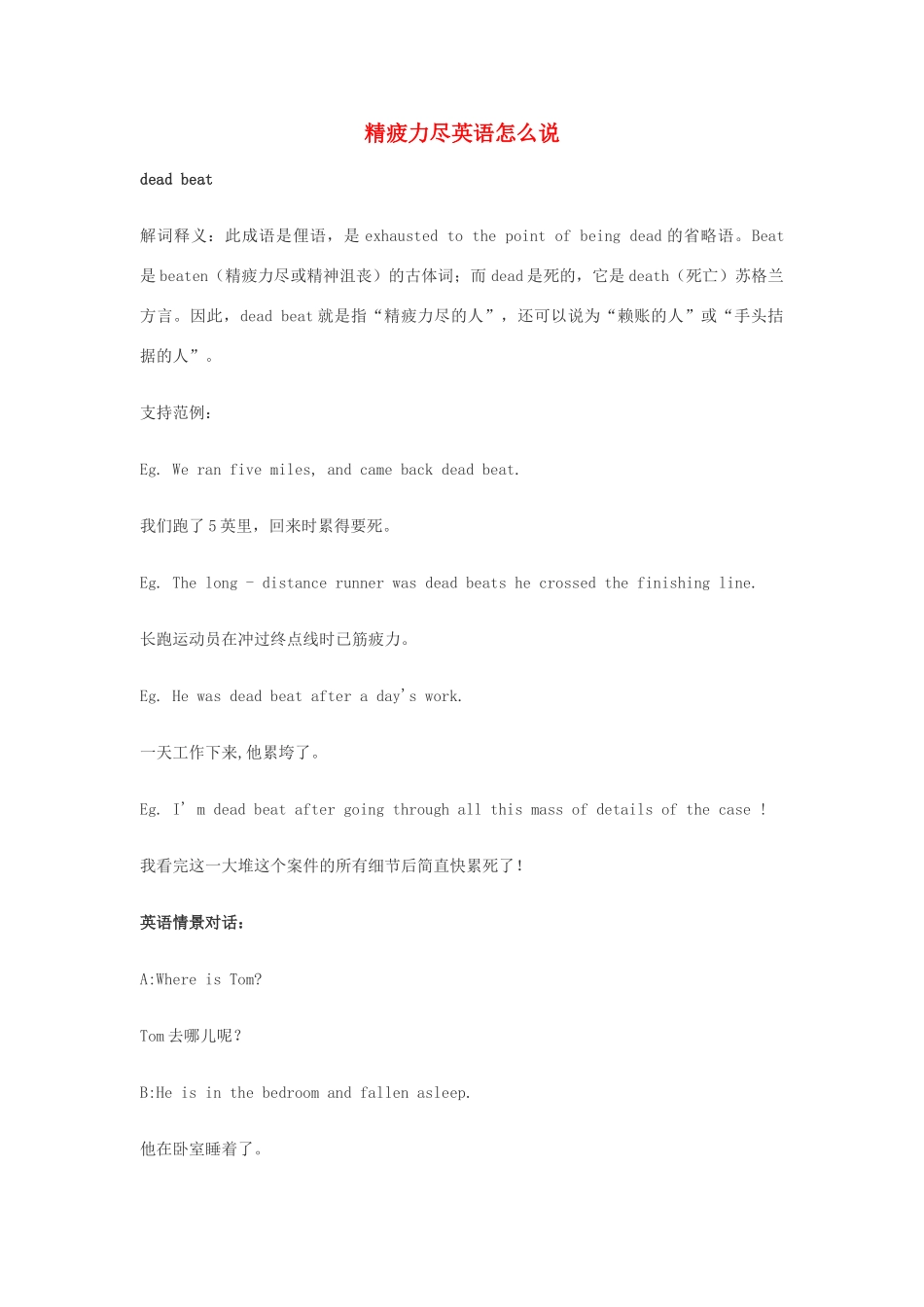 高中英语俚语习语小对话 第92期 精疲力尽英语怎么说素材-人教版高中全册英语素材_第1页