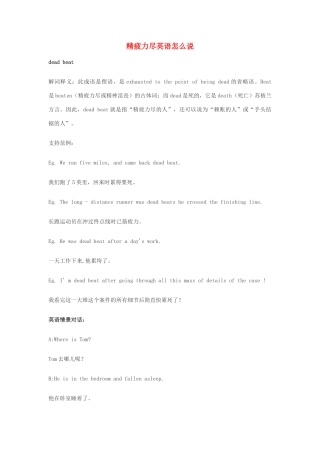 高中英语俚语习语小对话 第92期 精疲力尽英语怎么说素材-人教版高中全册英语素材