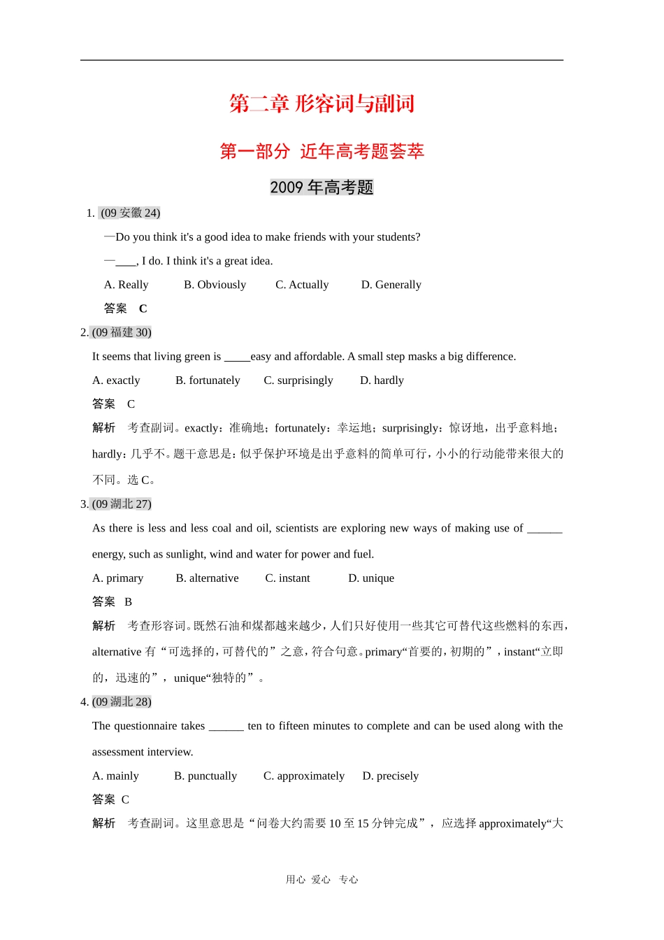 高中英语素材形容词与副词知识整合_第1页
