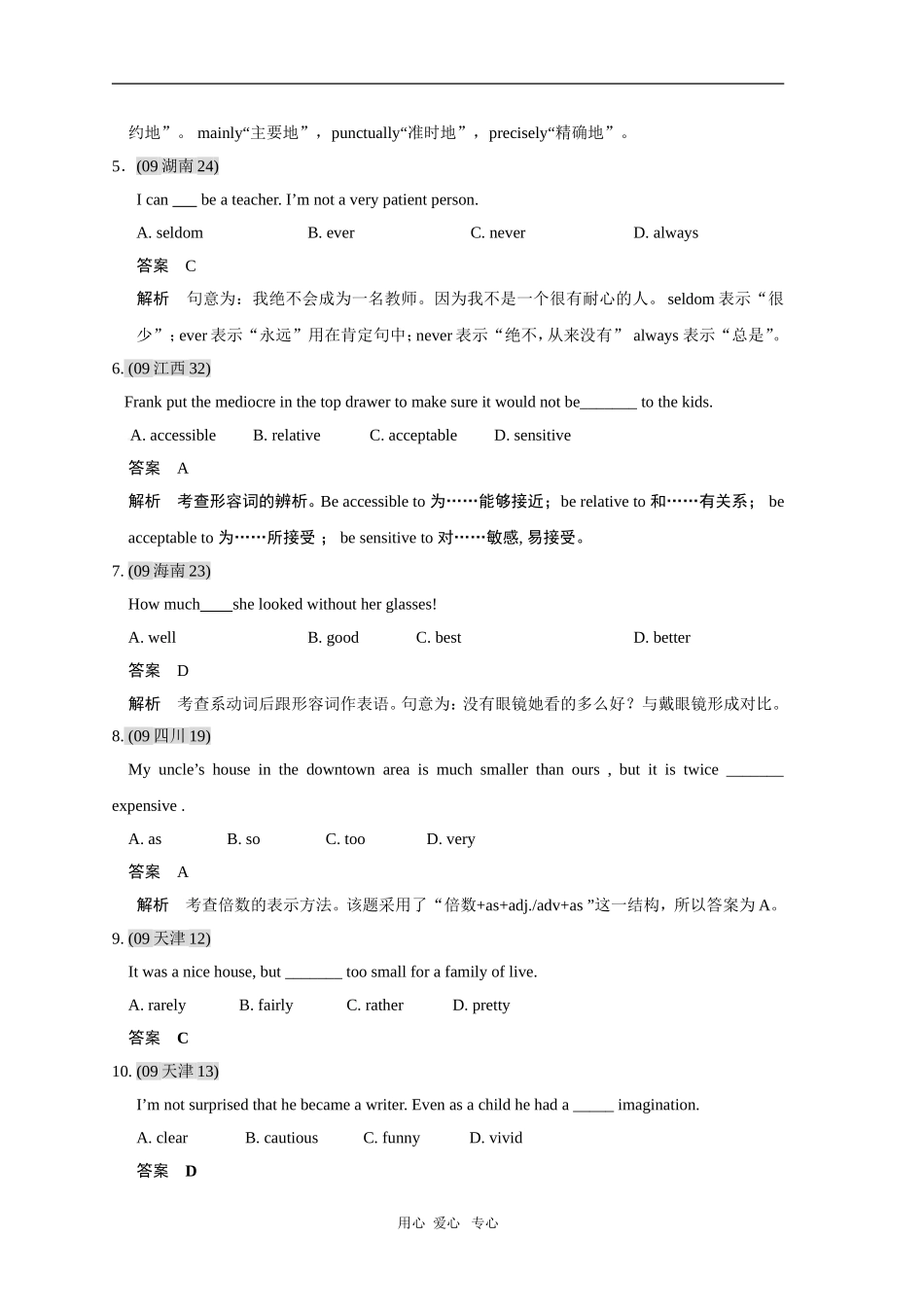高中英语素材形容词与副词知识整合_第2页