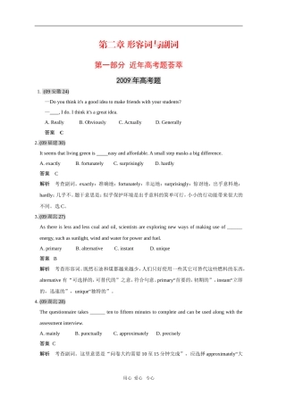 高中英语素材形容词与副词知识整合
