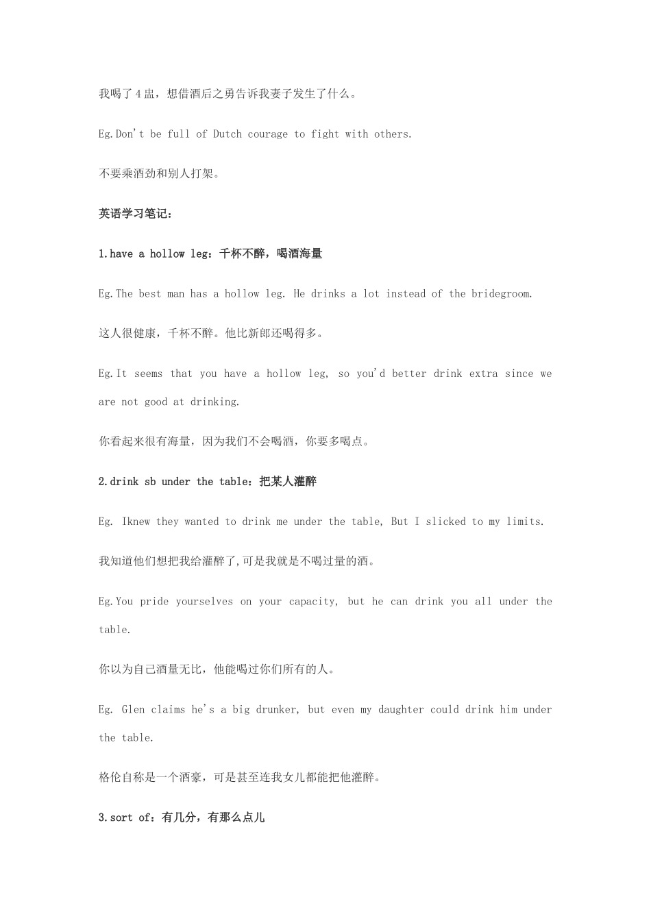 高中英语俚语习语小对话 第98期 酒后之勇英语怎么说素材-人教版高中全册英语素材_第2页