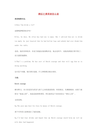 高中英语俚语习语小对话 第98期 酒后之勇英语怎么说素材-人教版高中全册英语素材