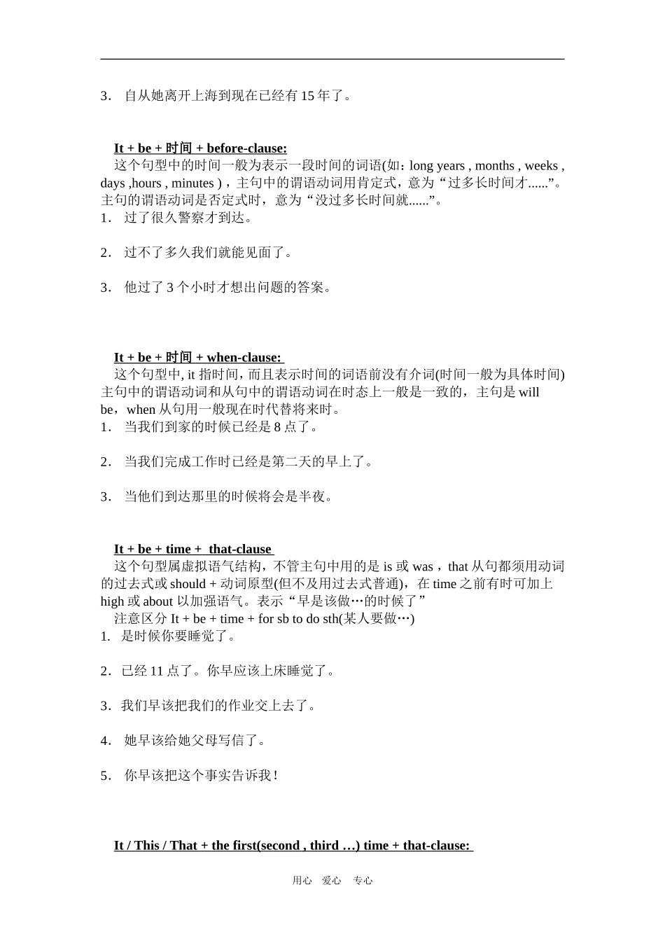 高中英语学案：it句型小议_第3页