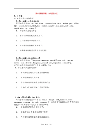 高中英语学案：it句型小议