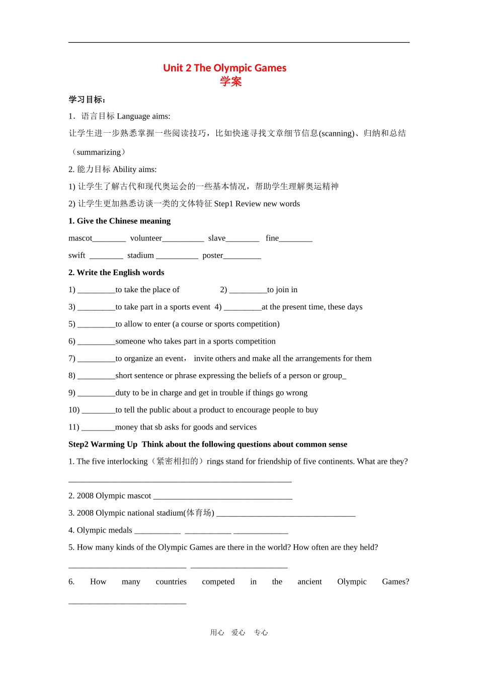 高中英语：Unit 2《The Olympic Games》学案(1)　新人教版必修2_第1页