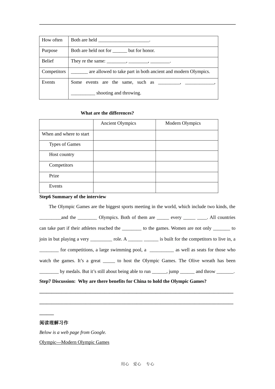 高中英语：Unit 2《The Olympic Games》学案(1)　新人教版必修2_第3页