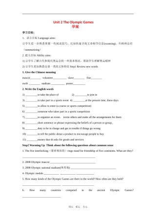 高中英语：Unit 2《The Olympic Games》学案(1)　新人教版必修2